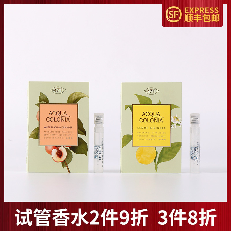 4711科隆白桃与香菜香水小样