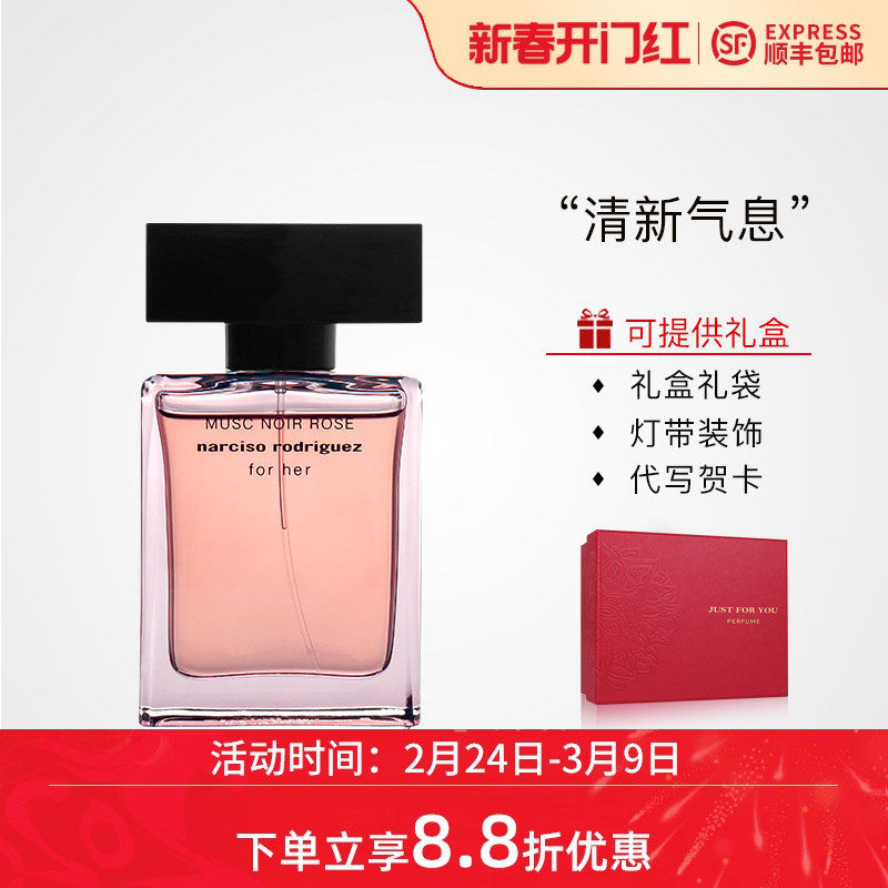 Narciso Rodriguez纳西素深邃米情玫瑰Musc Noir Rose女士浓香水
