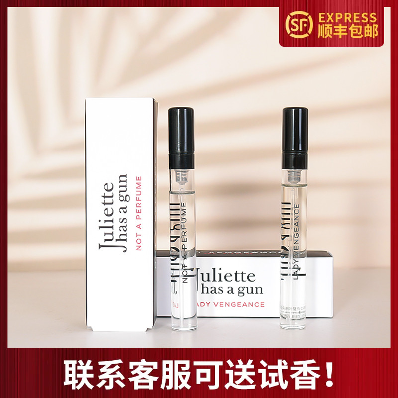 佩枪朱丽叶复仇女神非香水旅行装