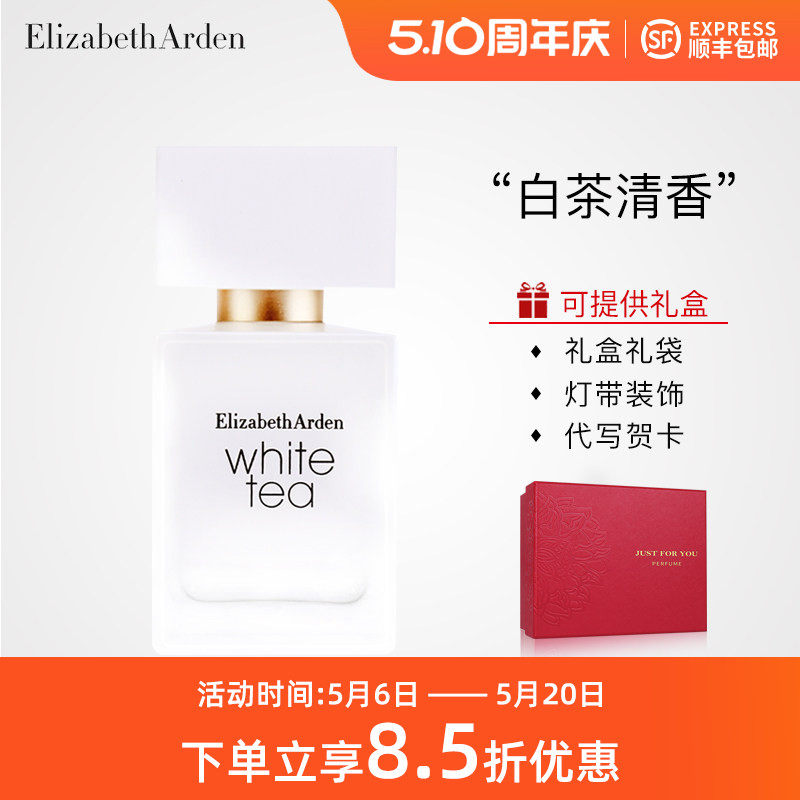 Elizabeth Arden伊丽莎白雅顿White Tea白茶野玫瑰梵尼兰女士香水
