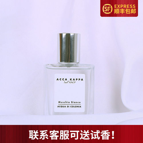 白苔白麝香清新中性香水