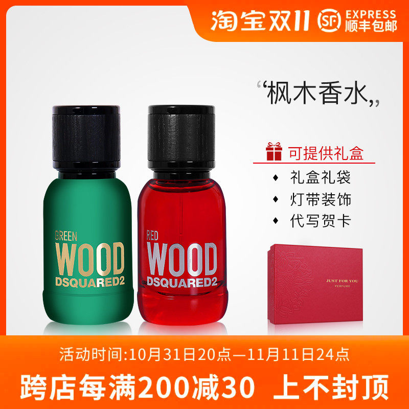 Dsquared2 D二次方Red Wood红木缱绻Green Wood绿林缠绵男女香水使用感如何?