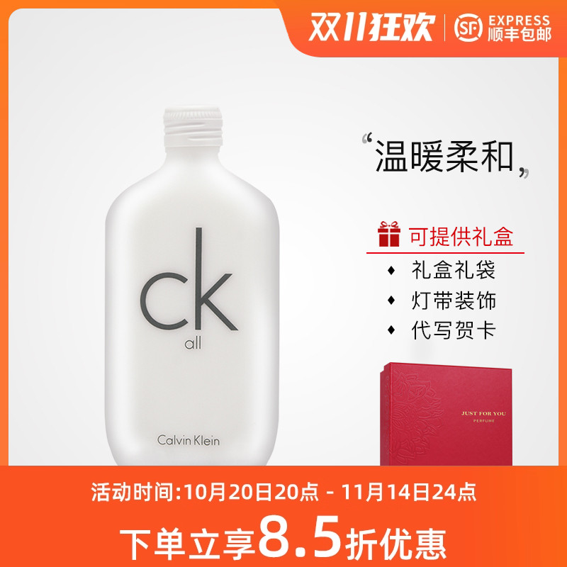 凯文克莱CK ALL卡雷欧白瓶男士女士中性持久清新淡香水50/100ml