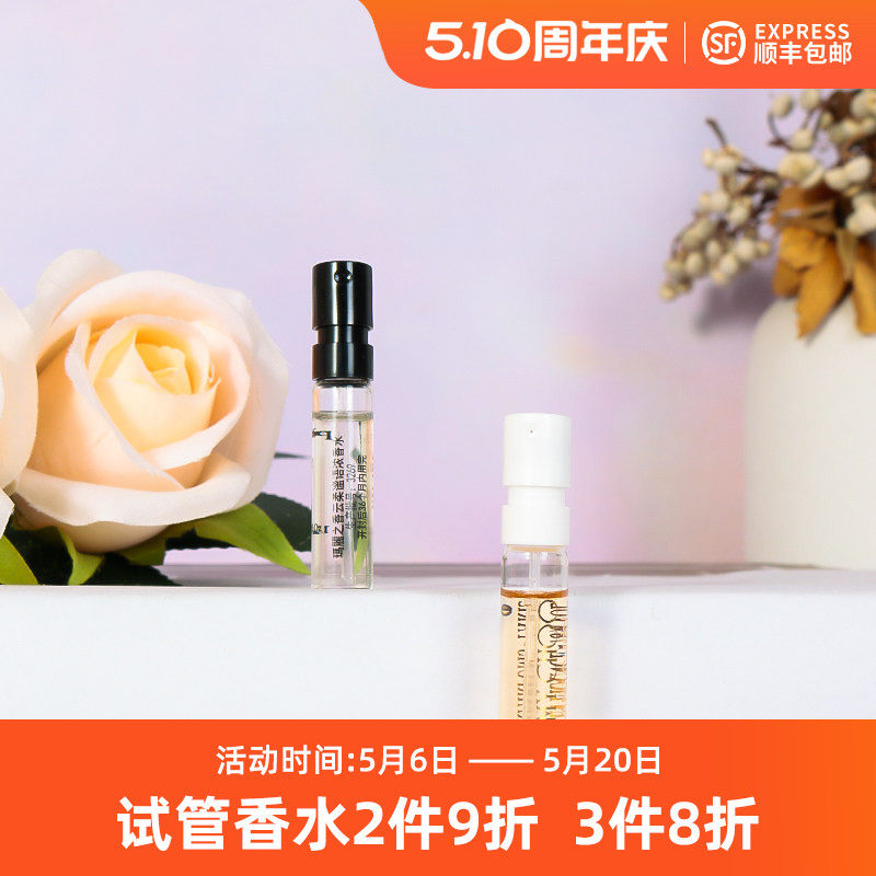 吉米周碧蕊Floral杏花春雨耀我纯净之水试管香水小样