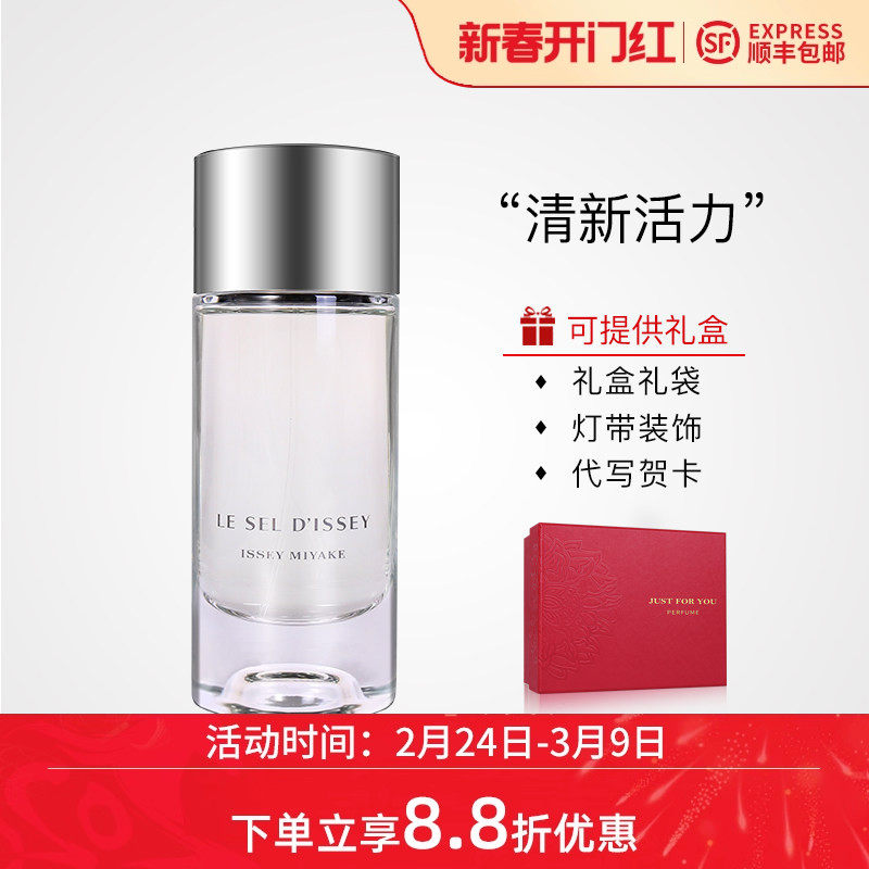 Issey Miyake三宅一生Le Sel一生之盐中性持久淡香水50/100ml