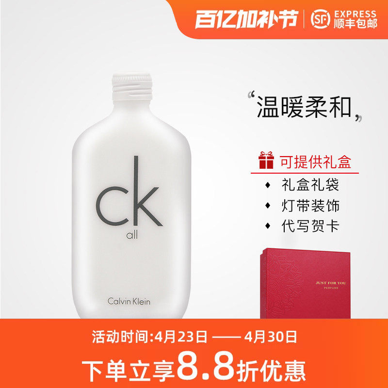 凯文克莱CK ALL卡雷欧白瓶男士女士中性持久清新淡香水50/100ml