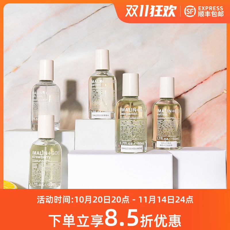 马林戈茨MalinGoetz情迷朗姆酒佛手柑不羁白草莓香根草皮革香水