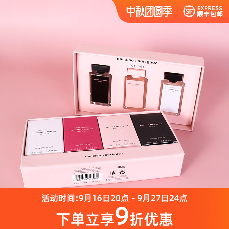 纳西索纳茜素Q版香水套装图片