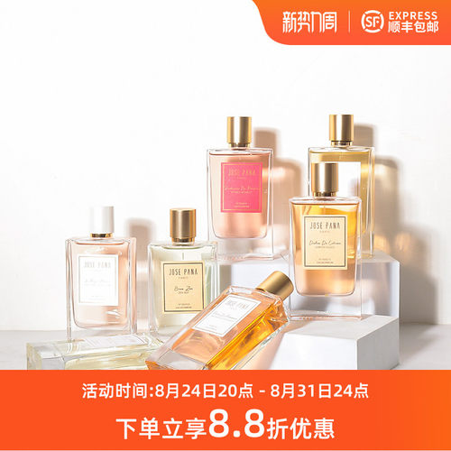 JOSEPANA嘉诺纳沙漠海香水