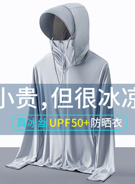冰丝防晒衣男款夏季2025新款防紫外线透气外套户外钓鱼男士防晒服