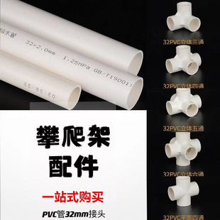 攀爬架PVC水管立体三通四通管件32自制DIY家庭蹦床架子网红健身架