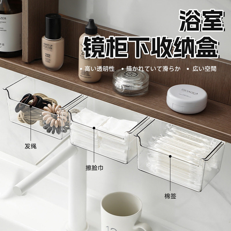 卫生间镜柜收纳盒透明壁挂柜下抽屉浴室洗漱台放棉签化妆棉口红盒