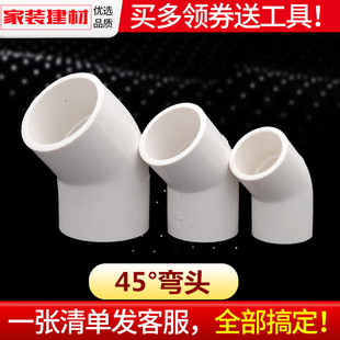pvc水管配件给水管道45度小弯头20 110塑料管件接头