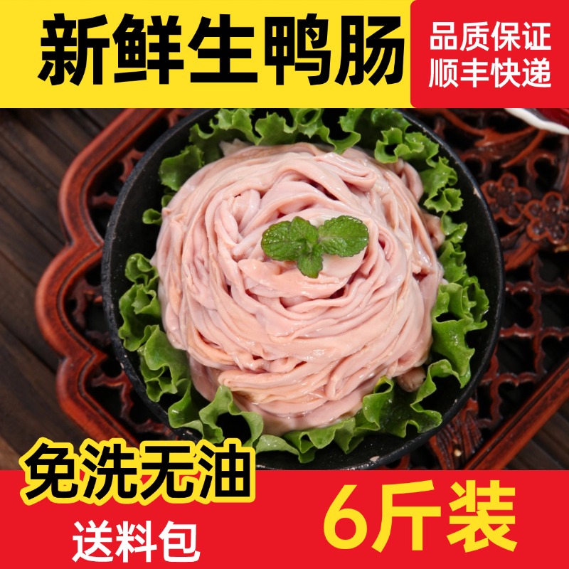 新鲜鸭肠生顺丰快递送料包