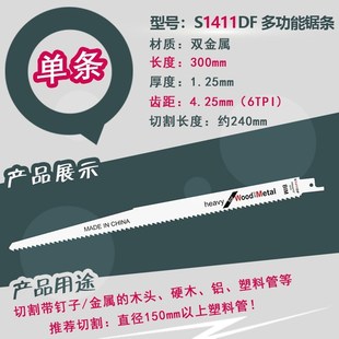 马刀锯往复锯锯条木材塑料PE管金属切割锯条 博世通用国产锯条