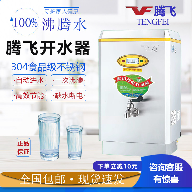 腾飞商用304不锈钢全自动开水机图片
