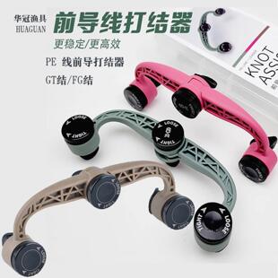 华冠渔具路亚打结器FG结快速手动结线器前导线碳线海钓连接绑线器