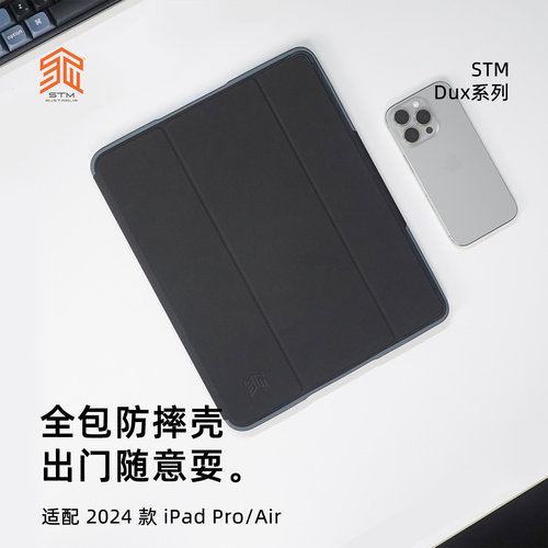 STNDUX全包防摔壳2025款ipad壳