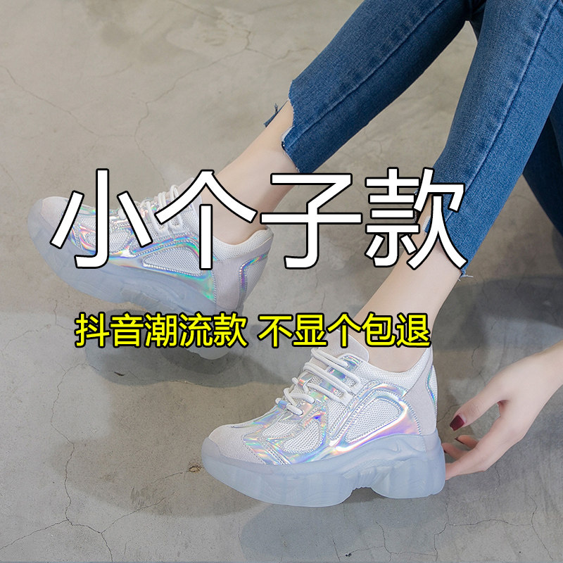 水晶底老爹鞋女2019夏季网红ins潮增高厚底透气果冻镭射鞋炫彩鞋在类目 女鞋, 低帮鞋中 - 来自Buy2taobao.com提供专业的淘宝代购服务
