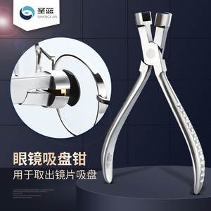 磨边机吸盘取出钳 眼镜镜片加工专用配件工具包 双面贴吸盘工具钳