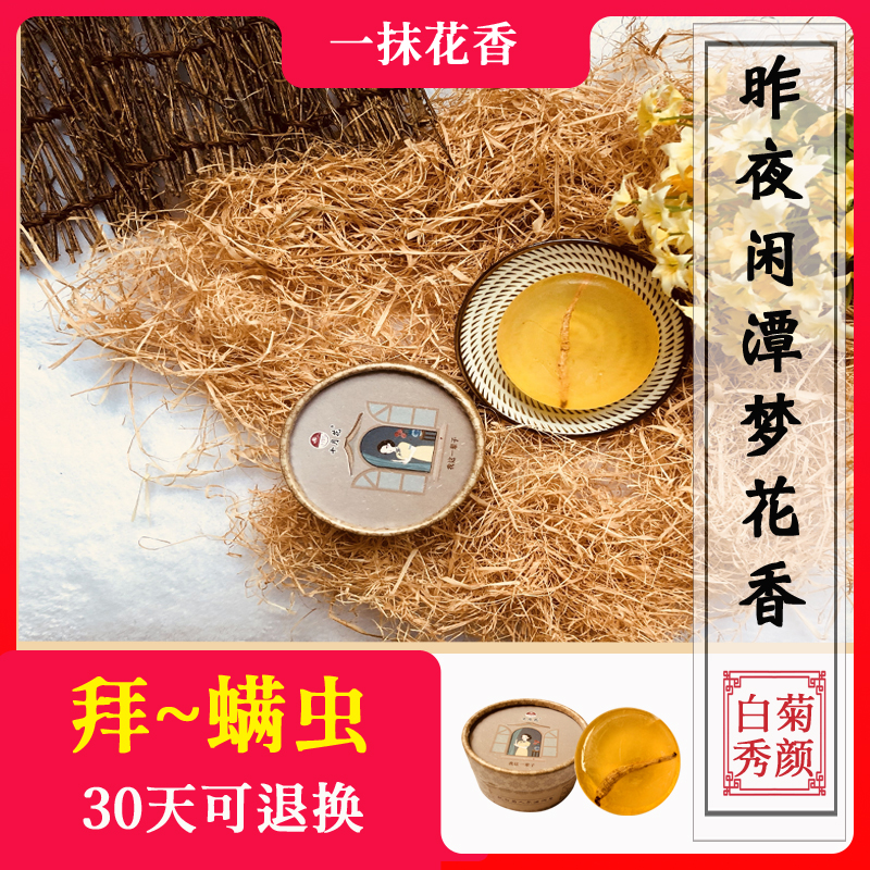 十月花杭白菊人参去螨虫香皂洁面洗澡补水保湿男女洗脸天然好花皂