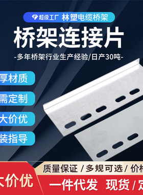桥架连接片镀锌防火电缆线槽配件接头板式金属不锈钢焊接固定卡扣