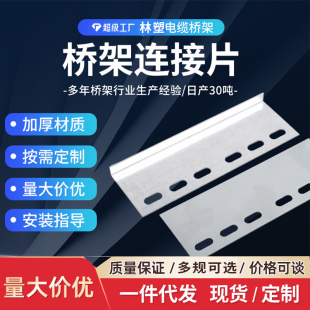 桥架连接片镀锌防火电缆线槽配件接头板式金属不锈钢焊接固定卡扣