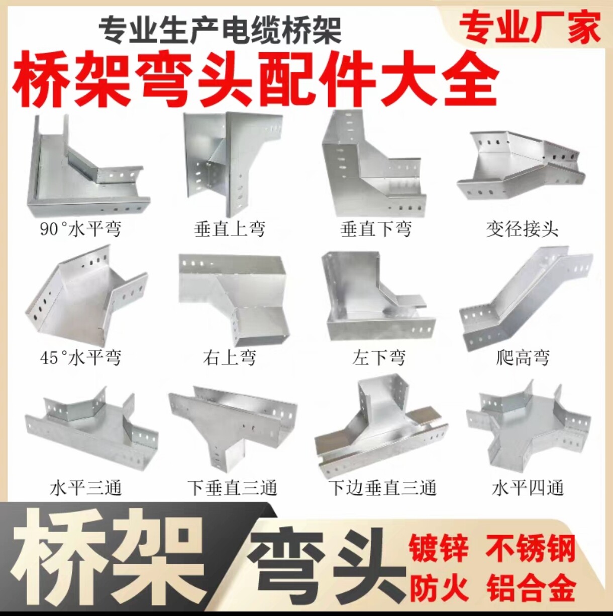 水平弯桥架配件线槽弯头90度直角上下弯上弯下弯左右弯垂直定制做图片