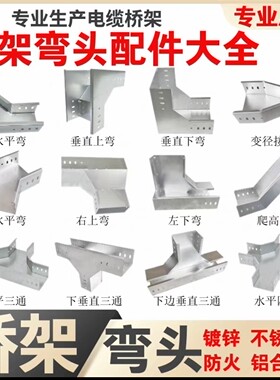 水平弯桥架配件线槽弯头90度直角上下弯上弯下弯左右弯垂直定制做