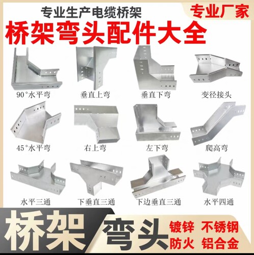 水平弯桥架配件线槽弯头90度直角上下弯上弯下弯左右弯垂直定制做