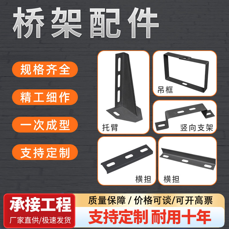 桥架配件喷涂螺丝吊框竖井支架横担连接片托臂三角架七字扣盖扣