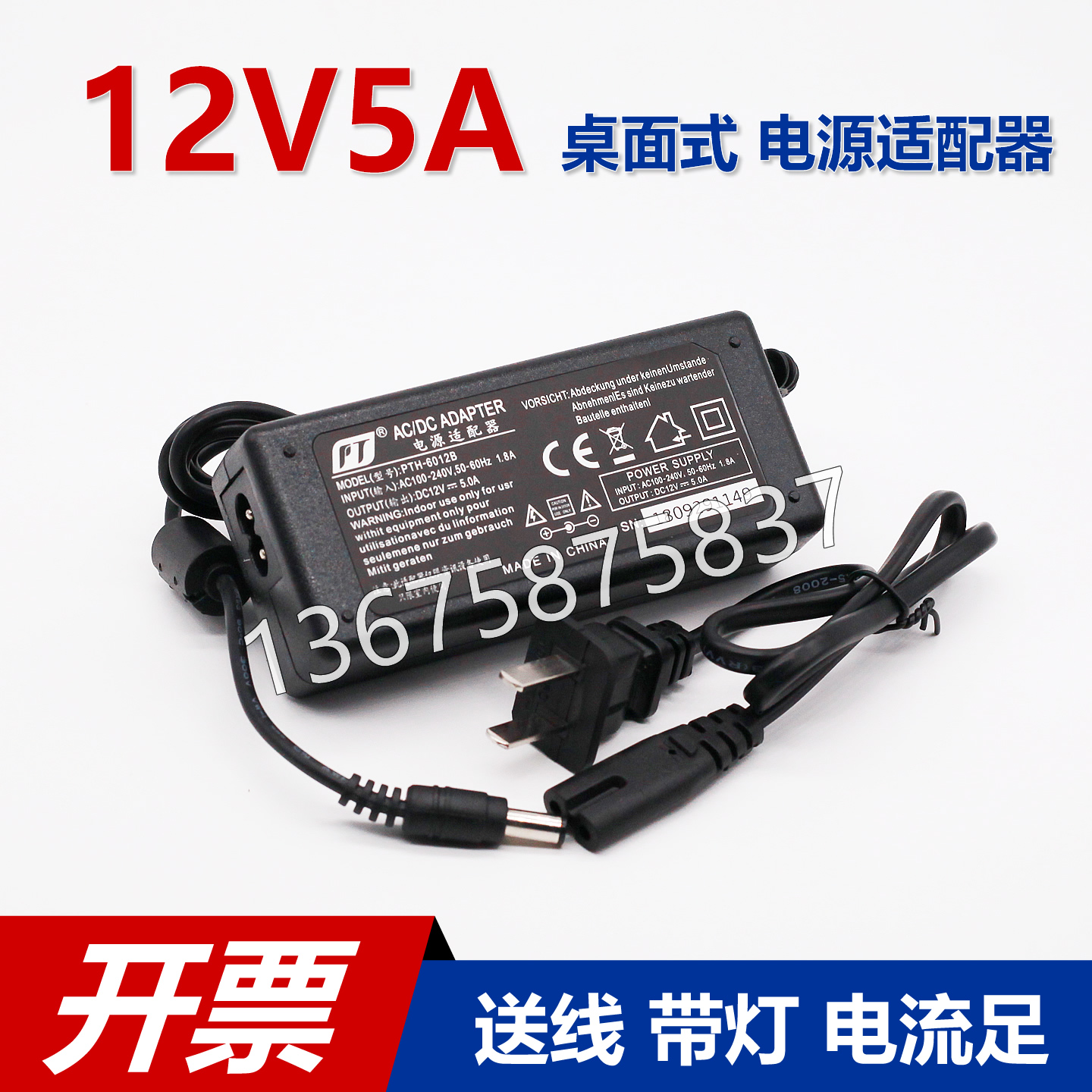 PTH-6012B 12V5A桌面式开关电源6024B 24V3A适配器笔记本显示屏器