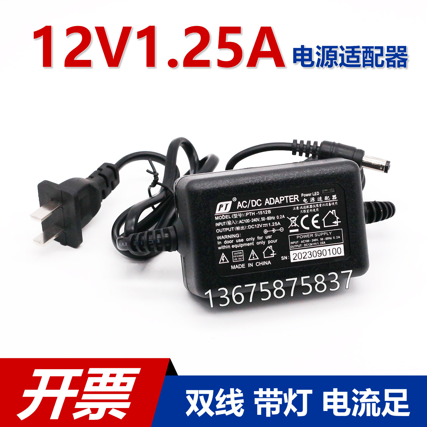 PTH-1512B 12V1.25A双线开关电源适配器监控摄像头路由器带灯