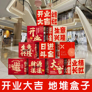 新店开业门店氛围装饰场景气氛布置新年企业开工大吉地推盒子摆件