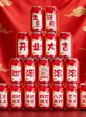 开业大吉生意兴隆摆件公司店铺门店甜品台开业装饰可乐贴纸开工