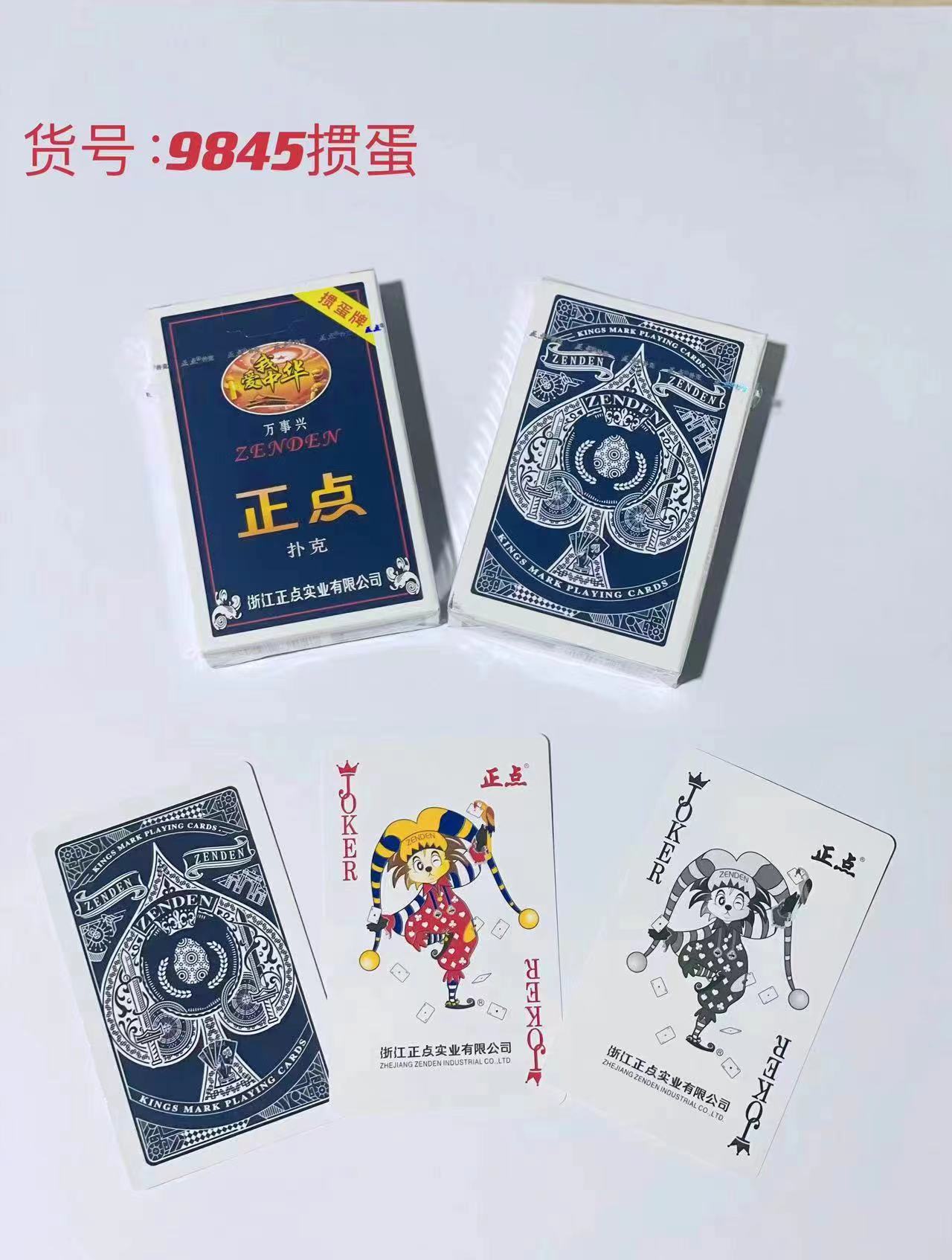 正点掼蛋扑克高档大尺寸扑克