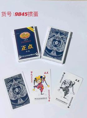 正点掼蛋扑克9845高档扑克牌掼蛋斗地主专用纸牌耐用正品批发包邮