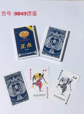 正点掼蛋扑克高档大尺寸扑克