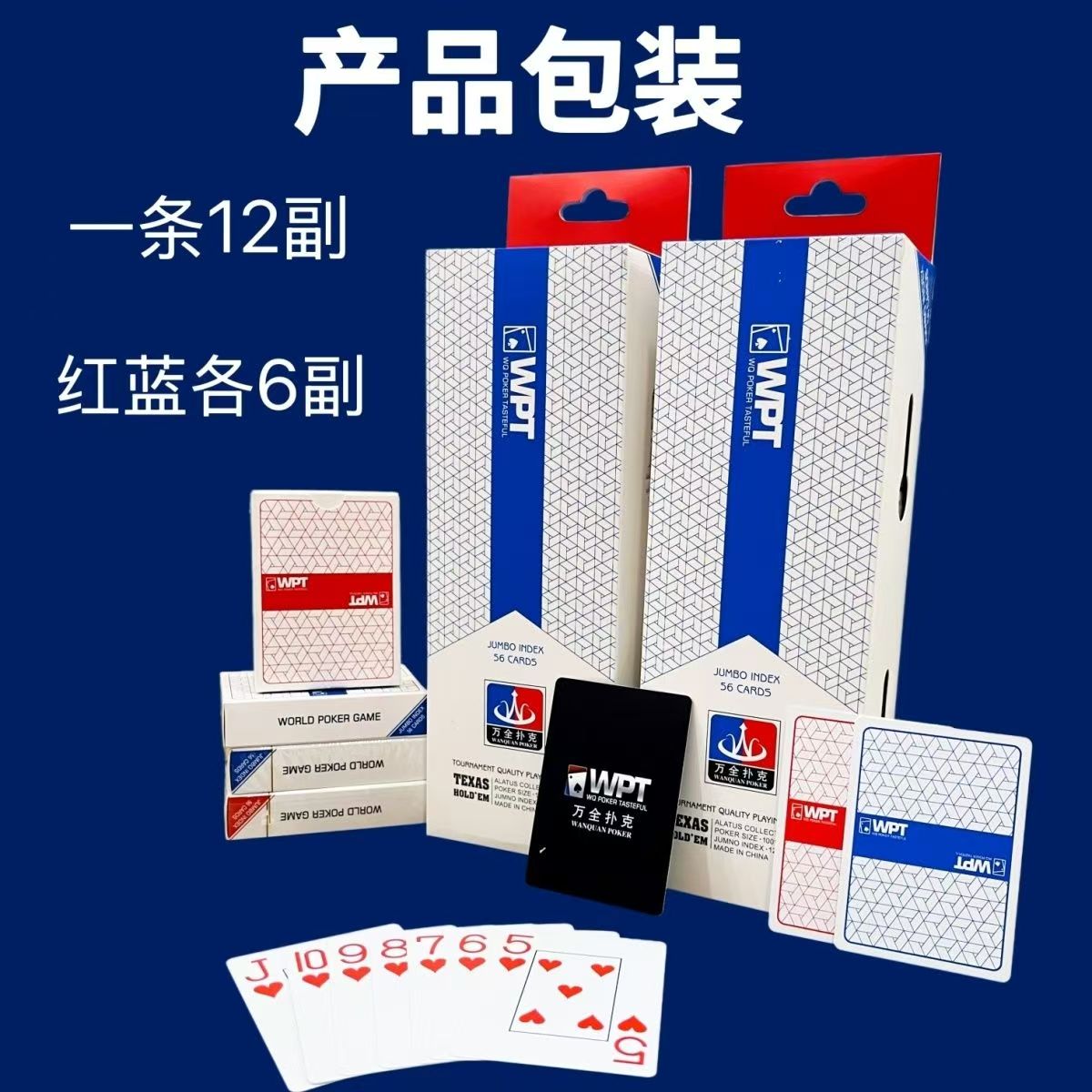 万全扑克WPT德州扑克塑料牌