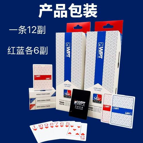 万全扑克WPT德州扑克塑料牌