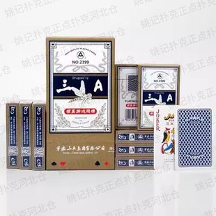 三A2208掼蛋专用扑克牌高质量60X96毫米淮安跑 快高档扑克