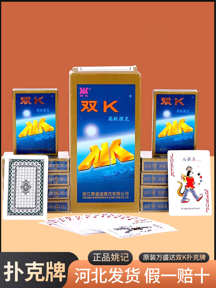 原装万盛达双k扑克牌正品姚记便宜整箱100副装棋牌室超市茶楼专用