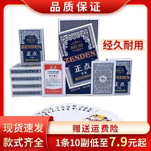 正点扑克高档扑克耐用正品