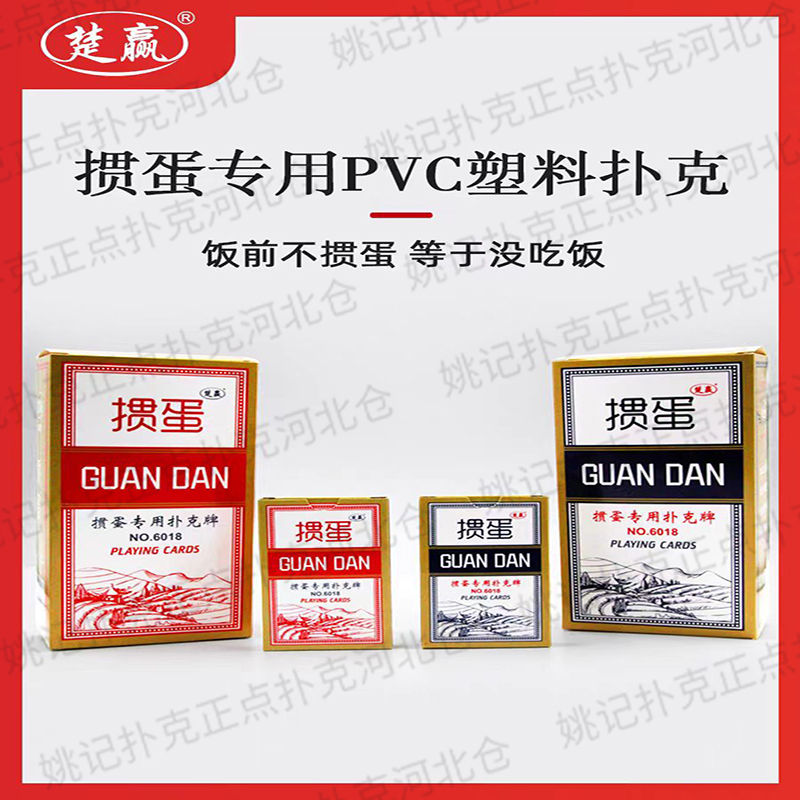 掼蛋专用扑克牌整箱pvc塑料防水防折惯蛋大字布纹高质量扑克牌