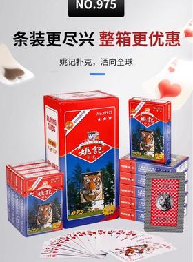 975扑克牌纸牌983姚记扑克正品旗舰店斗地主专用扑克加厚耐用整箱