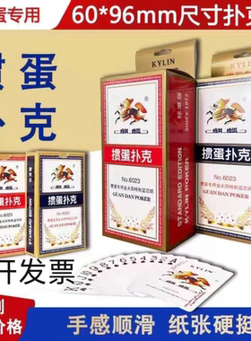 麒麟扑克掼蛋扑克高档耐用