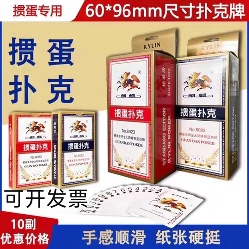 麒麟扑克掼蛋扑克高档耐用