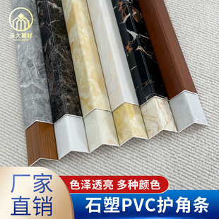 PVC护角条免打孔门窗直角拐弯护墙角防撞保护条瓷砖装饰附件转角