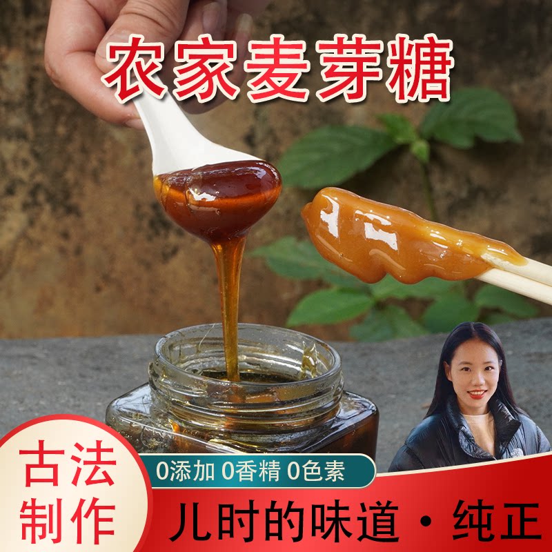 善小舟3瓶麦芽糖农家手工古法饴糖麦牙糖烘焙专用儿时拉丝搅糖浆