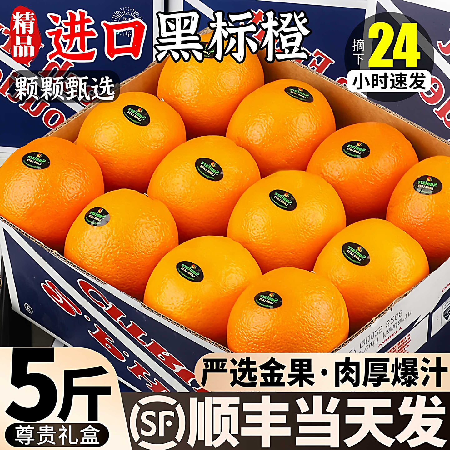 顺丰礼盒进口黑标橙水果当季大果